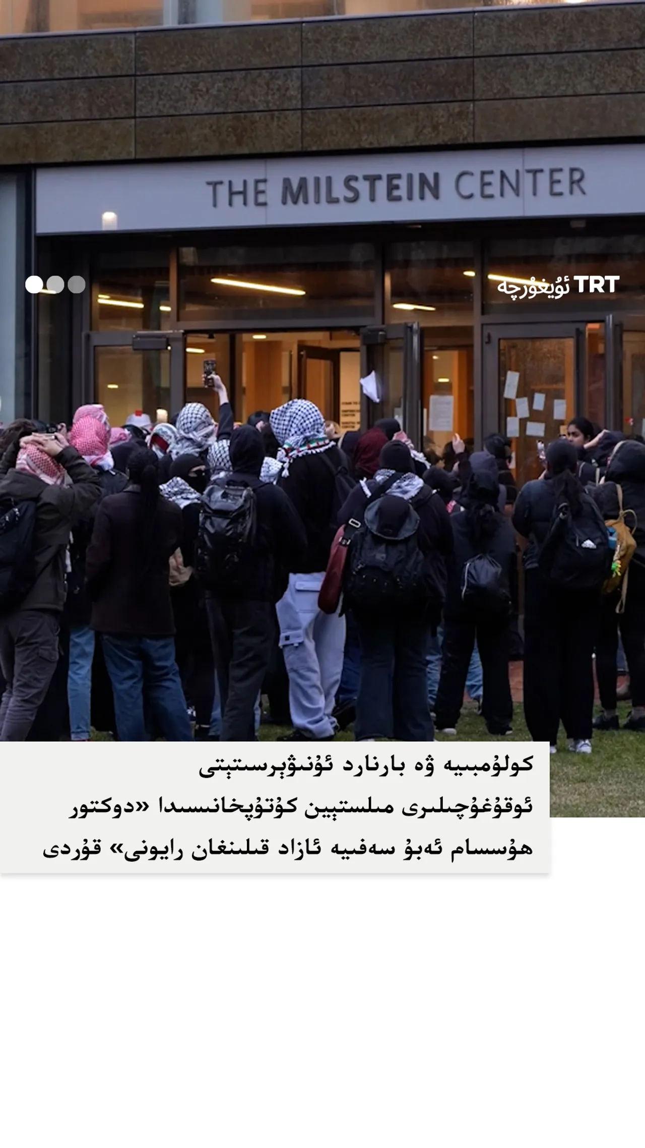 ئوقۇغۇچىلار «دوكتور ھۇسسام ئەبۇ سەفىيە ئازاد قىلىنغان رايونى» قۇردى